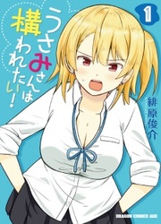 Usami-San Wa Kamawaretai! — scan VF