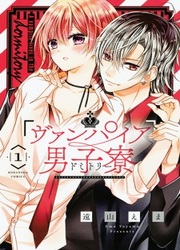 Vampire Dormitory — scan VF