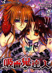 Vampire Master — scan VF