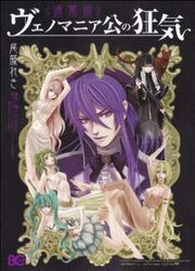 Venomania Kou No Kyouki — scan VF