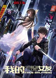 Virus Girlfriend — scan VF