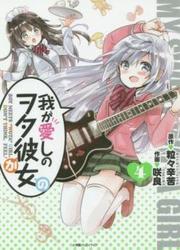 Waga Itoshi No Wota Kanojo — scan VF