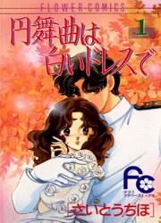 Waltz Wa Shiroi Dress De — scan VF