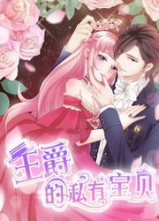 Wangjuede Siyou Baobei — scan VF