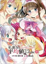 Watashi, Nouryoku Wa Heikinchi De Tte Itta Yo Ne! — scan VF