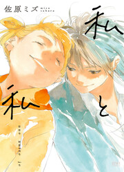 Watashi To Watashi — scan VF