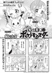 We Love ♡ Pocket Monsters — scan VF