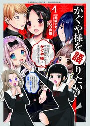 We Want To Talk About Kaguya — scan VF