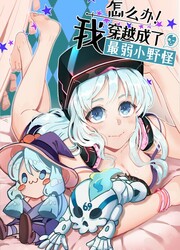 Weakest Little Monster — scan VF