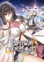 When My Organs Awakened, I Suddenly Became Invincible — scan VF