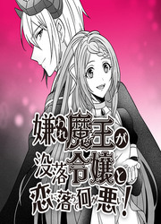 Why Shouldn't A Detestable Demon Lord Fall In Love?! — scan VF