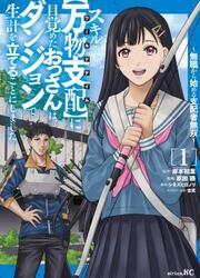 World Tame: Jobless To Dungeon King — scan VF