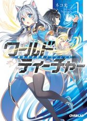 World Teacher – Other World Style Education & Agent — scan VF