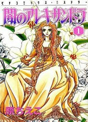 Yami No Alexandra — scan VF