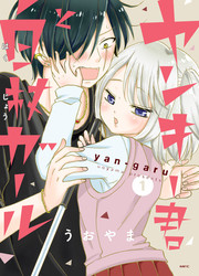 Yankee-Kun To Hakujou Gaaru — scan VF
