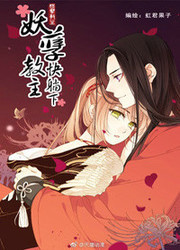 Yaonie Jiaozhu Kuai Tang Xia — scan VF