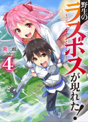 Yasei No Last Boss Ga Arawareta! — scan VF