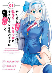 Yatarato Sasshi No Ii Ore Wa, Dokuzetsu Kuudere Bishoujo No Chiisana Dere Mo Minogasazu Ni Guigui Iku — scan VF