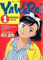 Yawara! — scan VF