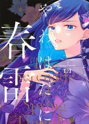 Yawaraka-Hada Ni Shunrai — scan VF