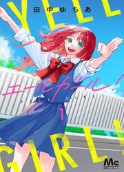 Yell Girl! — scan VF