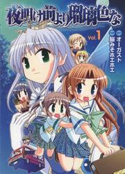 Yoake Mae Yori Ruriiro Na — scan VF