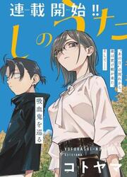 Yofukashi No Uta: Rakuen-Hen — scan VF