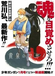 Yomi No Tsugai — scan VF