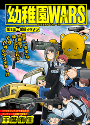 Youchien Wars — scan VF