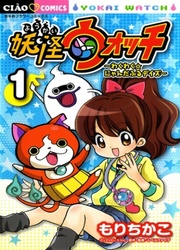 Youkai Watch - Wakuwaku Nyanderful Days — scan VF