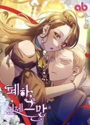 Your Majesty, Please Stop Now — scan VF