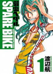 Yowamushi Pedal - Spare Bike — scan VF