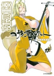 Yozakura Quartet — scan VF