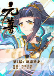 Yuan Zun — scan VF