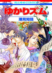 Yukarism — scan VF