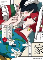 Yuki And The Authoress — scan VF