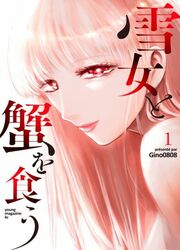 Yukionna To Kani Wo Kuu — scan VF