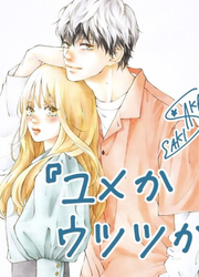 Yume Ka Utsutsu Ka — scan VF