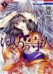 Yume No Moribito — scan VF