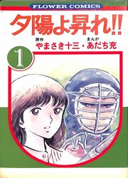 Yuuhi Yo Nobore!! — scan VF