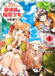 Yuusha Party O Tsuihou Sareta Beast Tamer, Saikyou Shuzoku Nekomimi Shoujo To Deau — scan VF