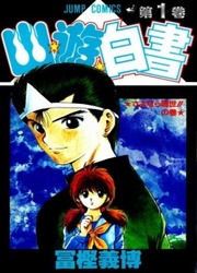 Yuyu Hakusho — scan VF