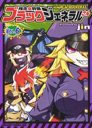 Zannen Onna-Kanbu Black General-San — scan VF