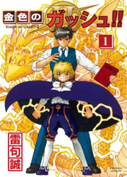 Zatch Bell! 2 — scan VF