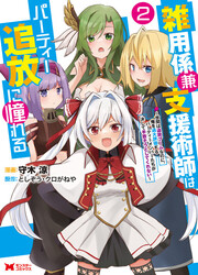 Zatsuyo Gakari Ken Shien Jutsu Shi Ha Party Tsuiho Ni Akogareru ~Seken Ha Tsuiho Boomnanoni, Ore Wo Kadai Hyoka Suru Party Member Tachi Ga Kesshite Tebanaso To Shitekurenai~ — scan VF