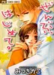 Zenbu Hajimete — scan VF