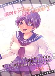 Zettai Ni NTR Nai Kasshoku Osananajimi! — scan VF